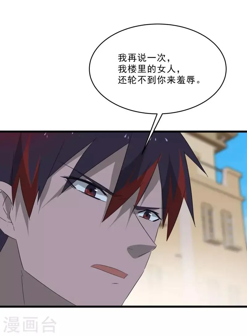 第2季第17话 激怒刘家 第15页