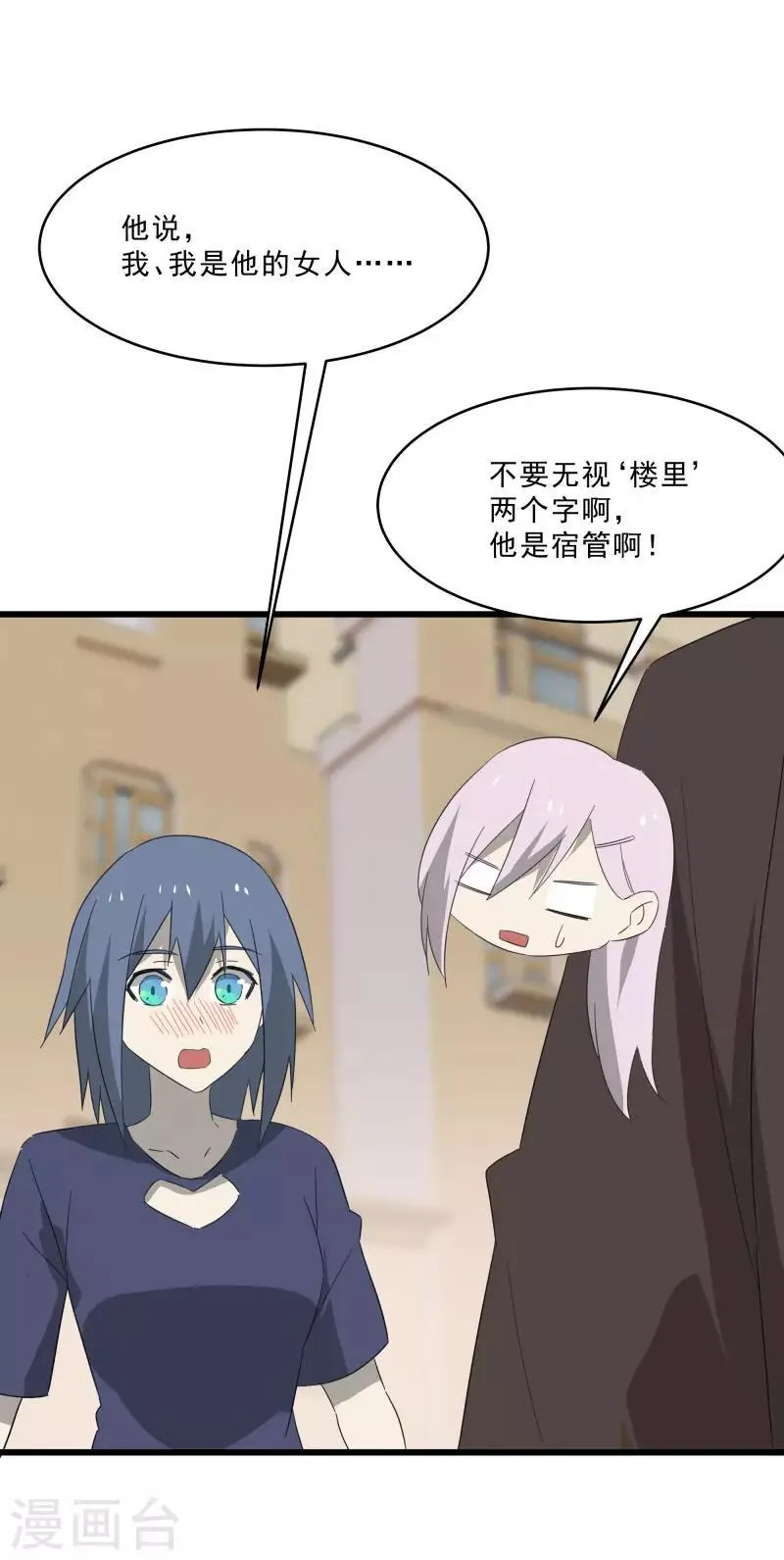 第2季第17话 激怒刘家 第16页