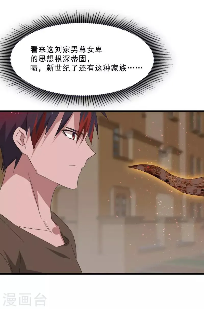 第2季第17话 激怒刘家 第20页