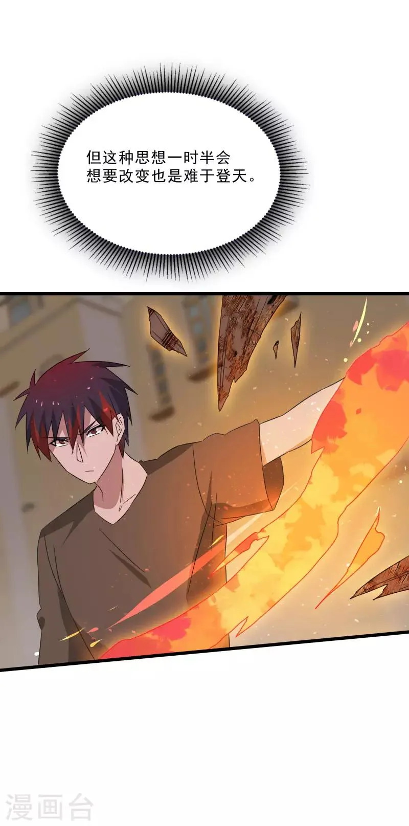 第2季第17话 激怒刘家 第21页