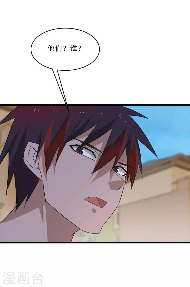 第2季第17话 激怒刘家 第27页