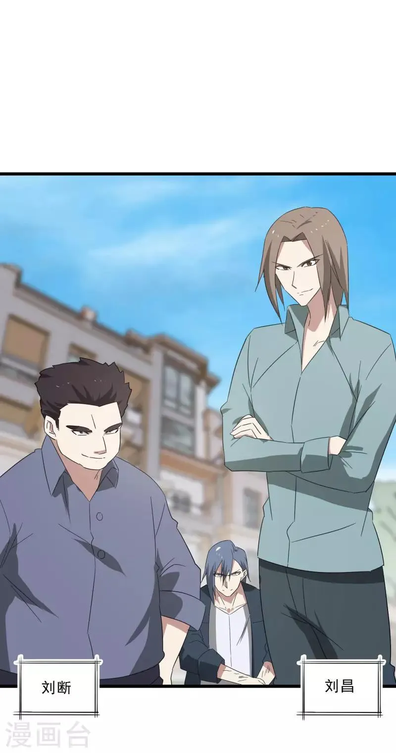 第2季第17话 激怒刘家 第29页