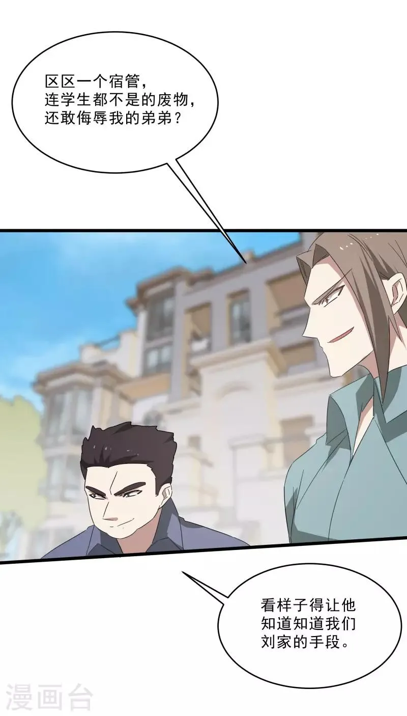 第2季第17话 激怒刘家 第30页