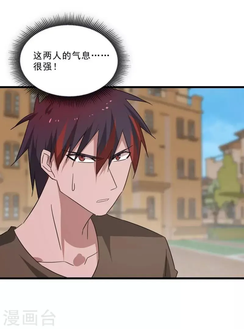 第2季第17话 激怒刘家 第31页