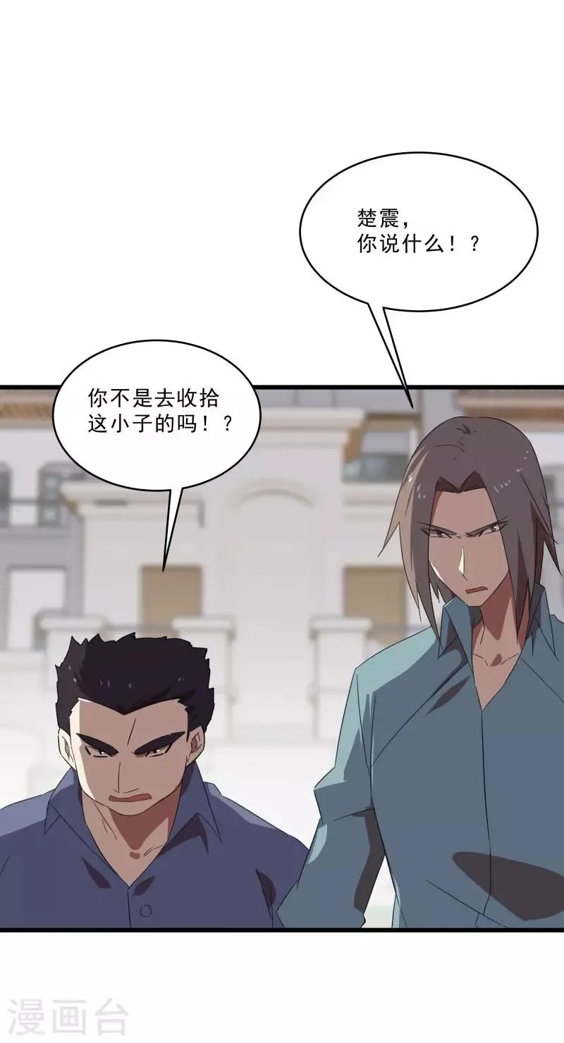 第2季第18话 绝望的异能锁 第2页