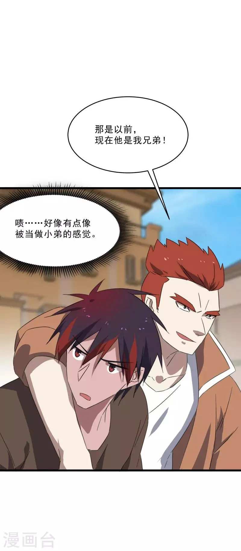 第2季第18话 绝望的异能锁 第3页