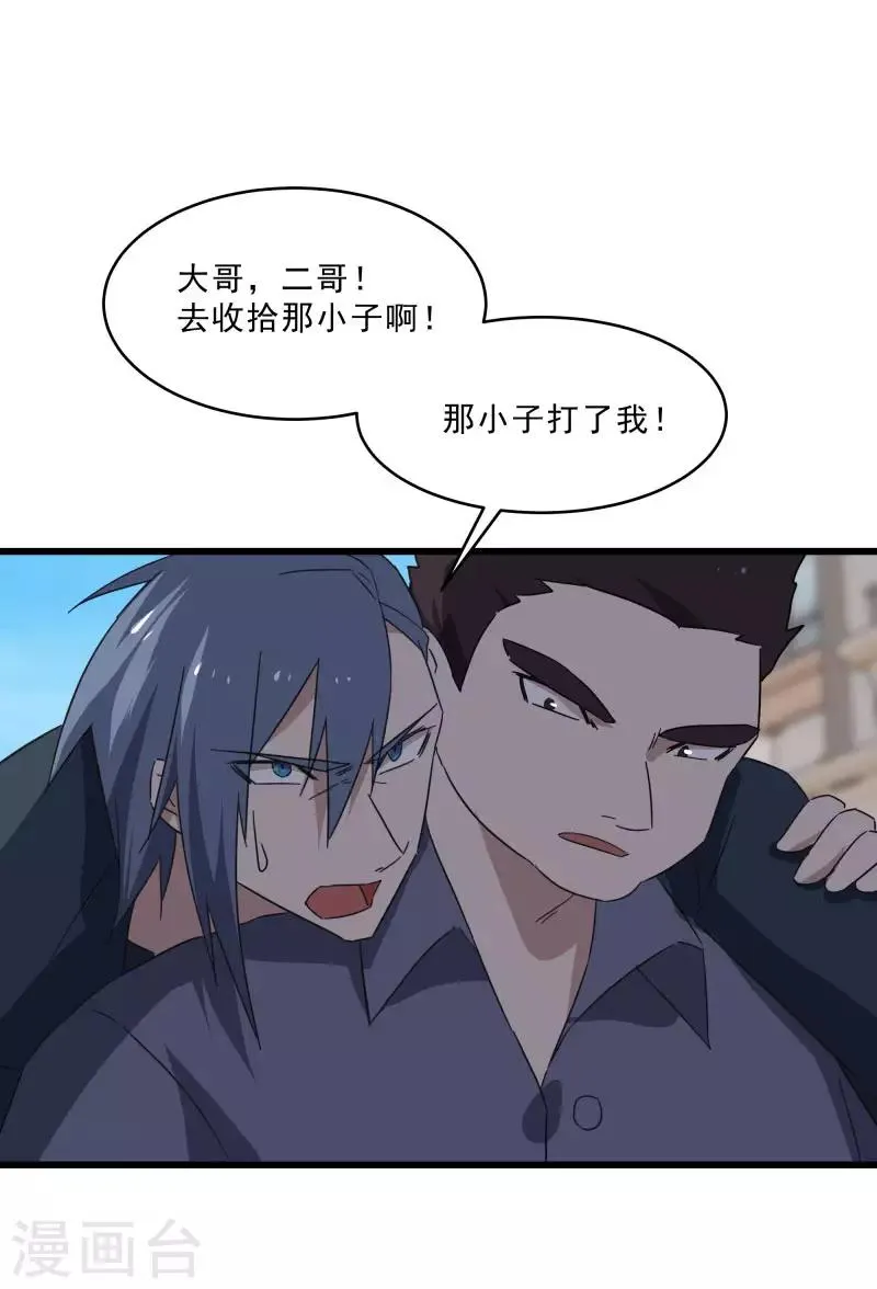 第2季第18话 绝望的异能锁 第6页