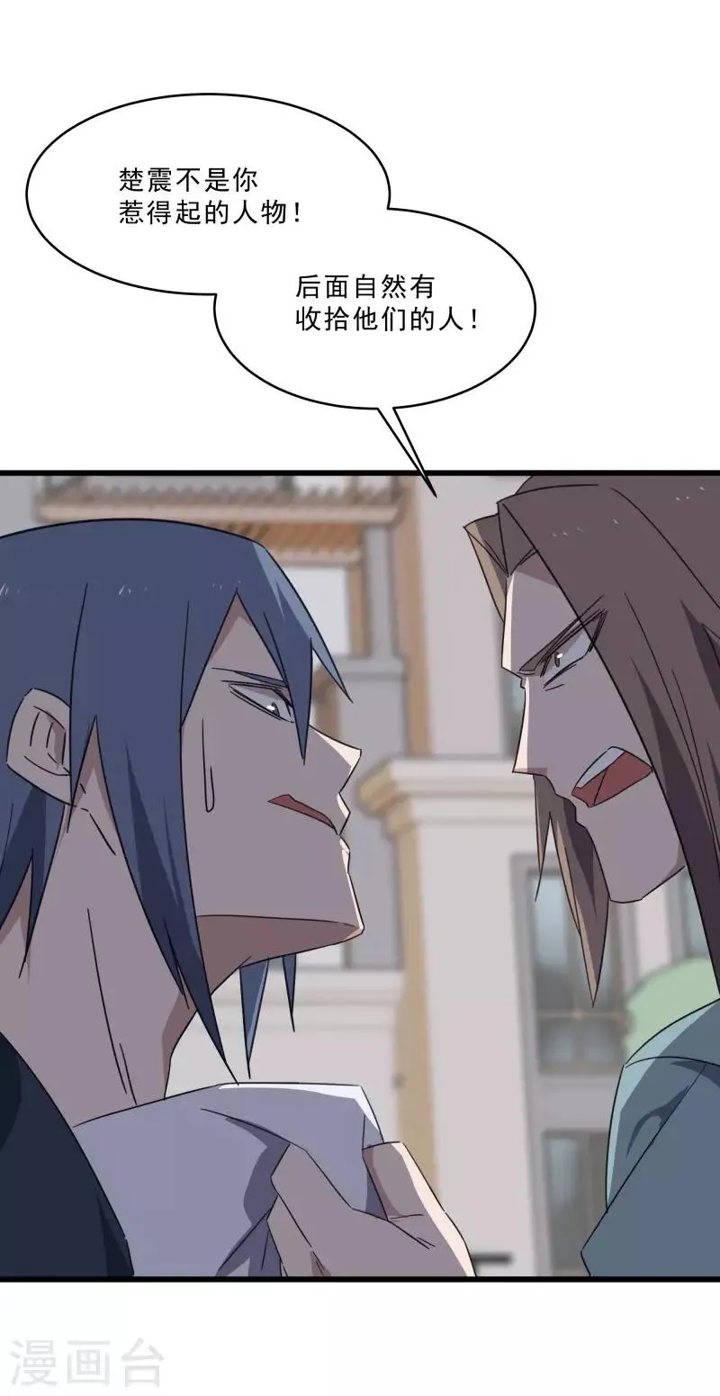第2季第18话 绝望的异能锁 第8页