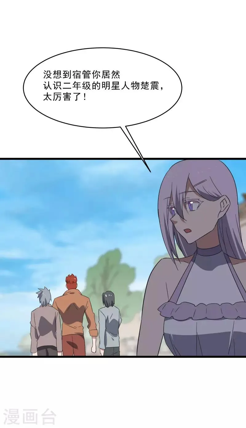 第2季第18话 绝望的异能锁 第12页