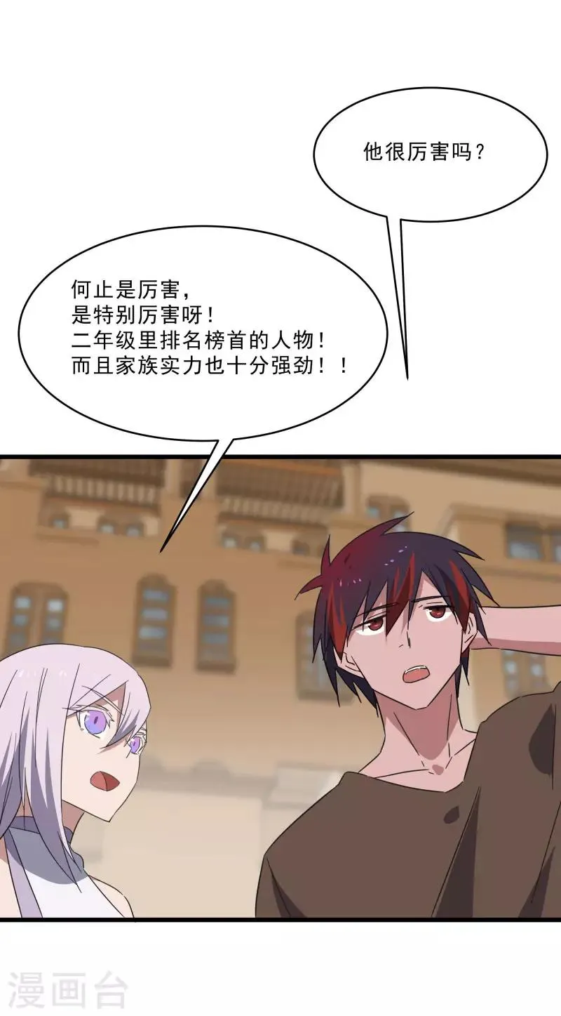 第2季第18话 绝望的异能锁 第13页