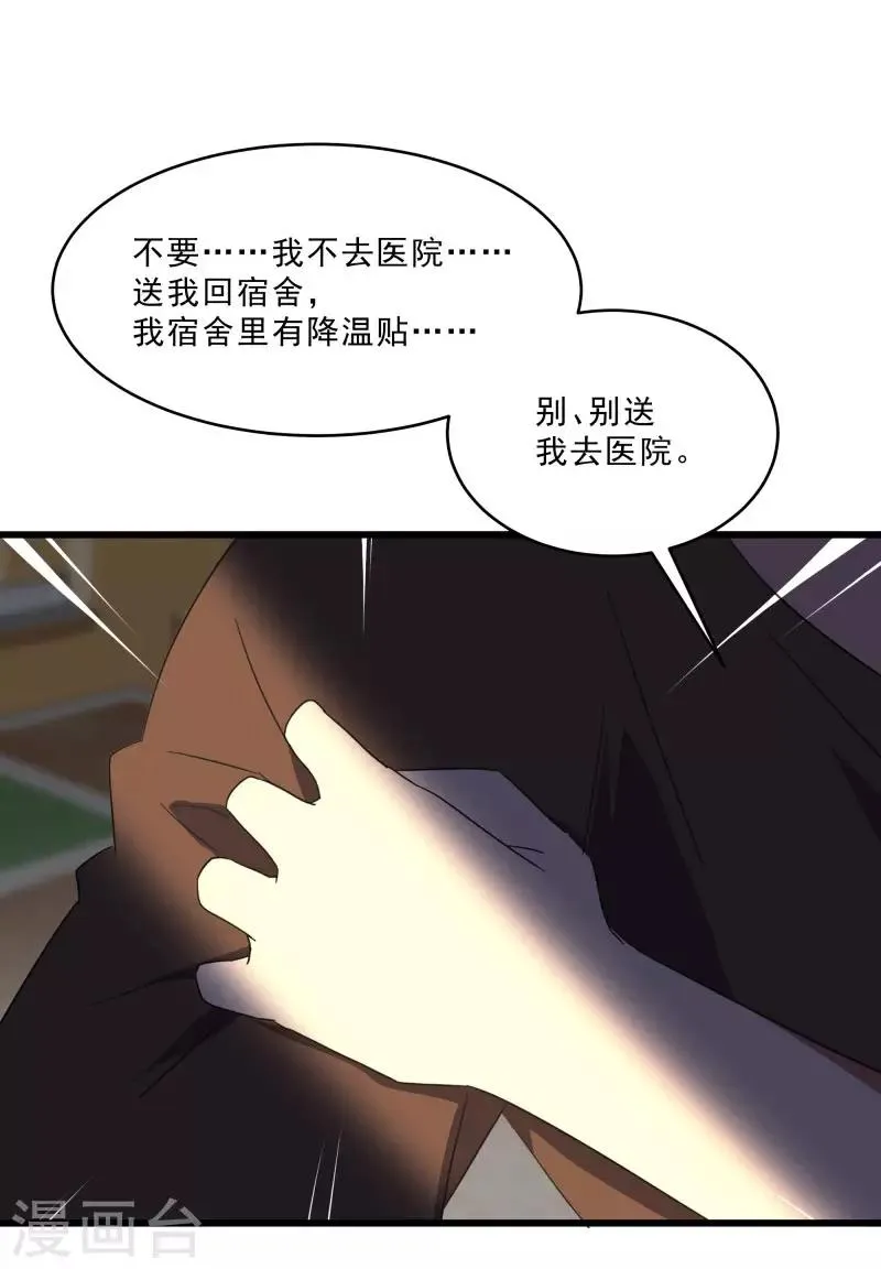 第2季第18话 绝望的异能锁 第18页