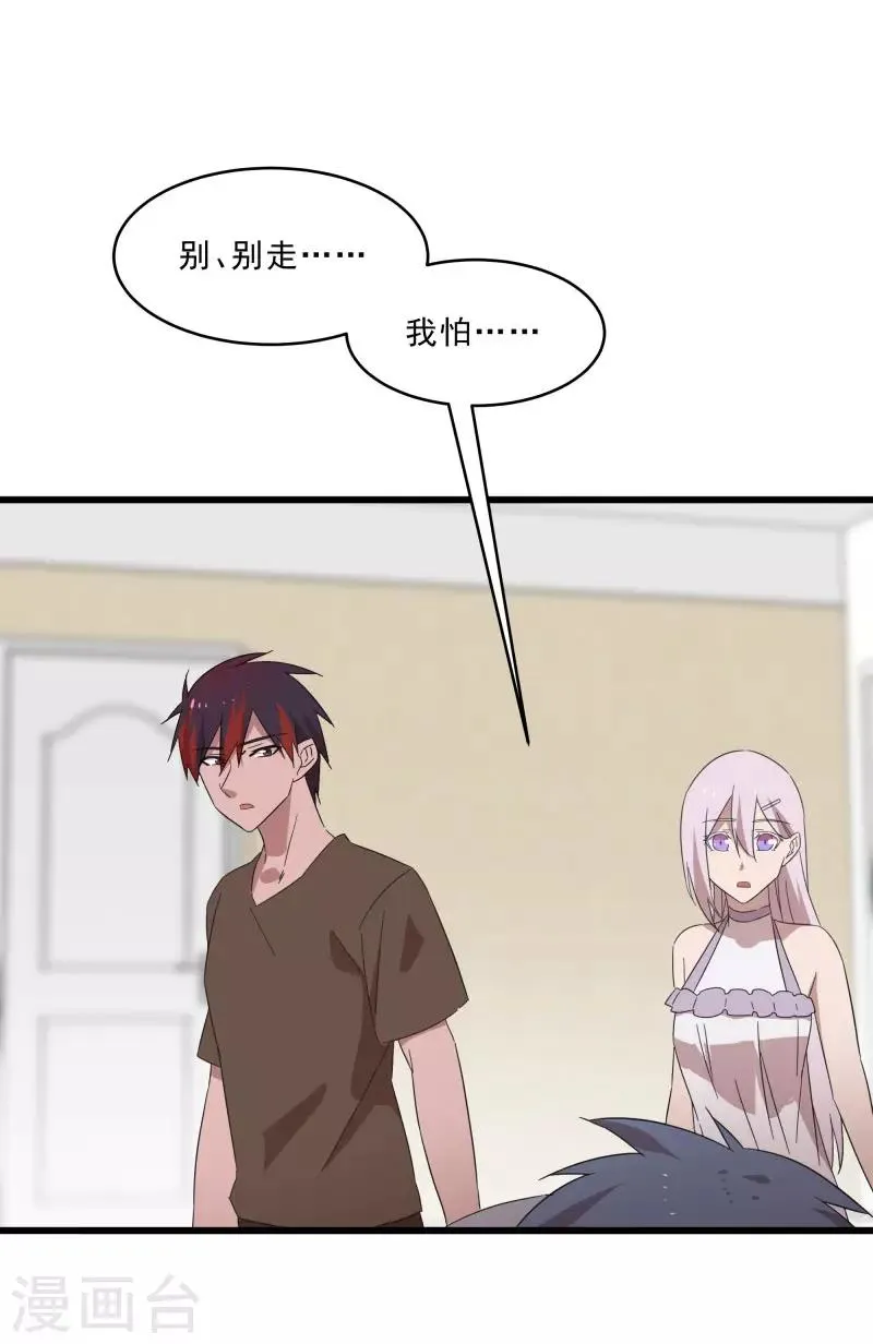 第2季第18话 绝望的异能锁 第22页