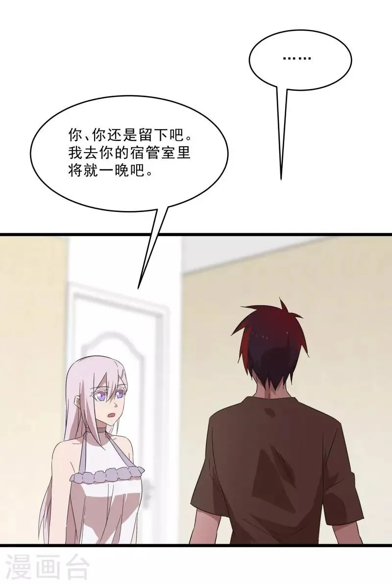 第2季第18话 绝望的异能锁 第23页