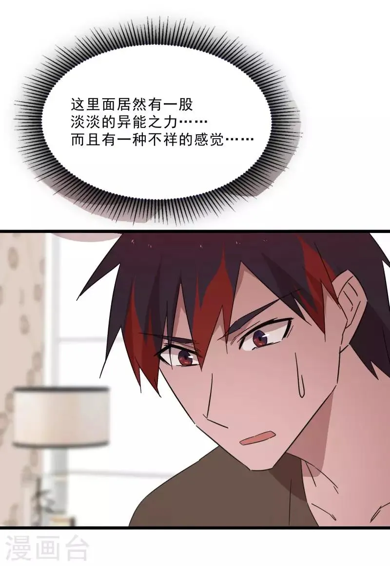 第2季第18话 绝望的异能锁 第29页
