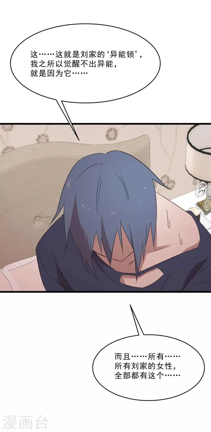 第2季第18话 绝望的异能锁 第31页
