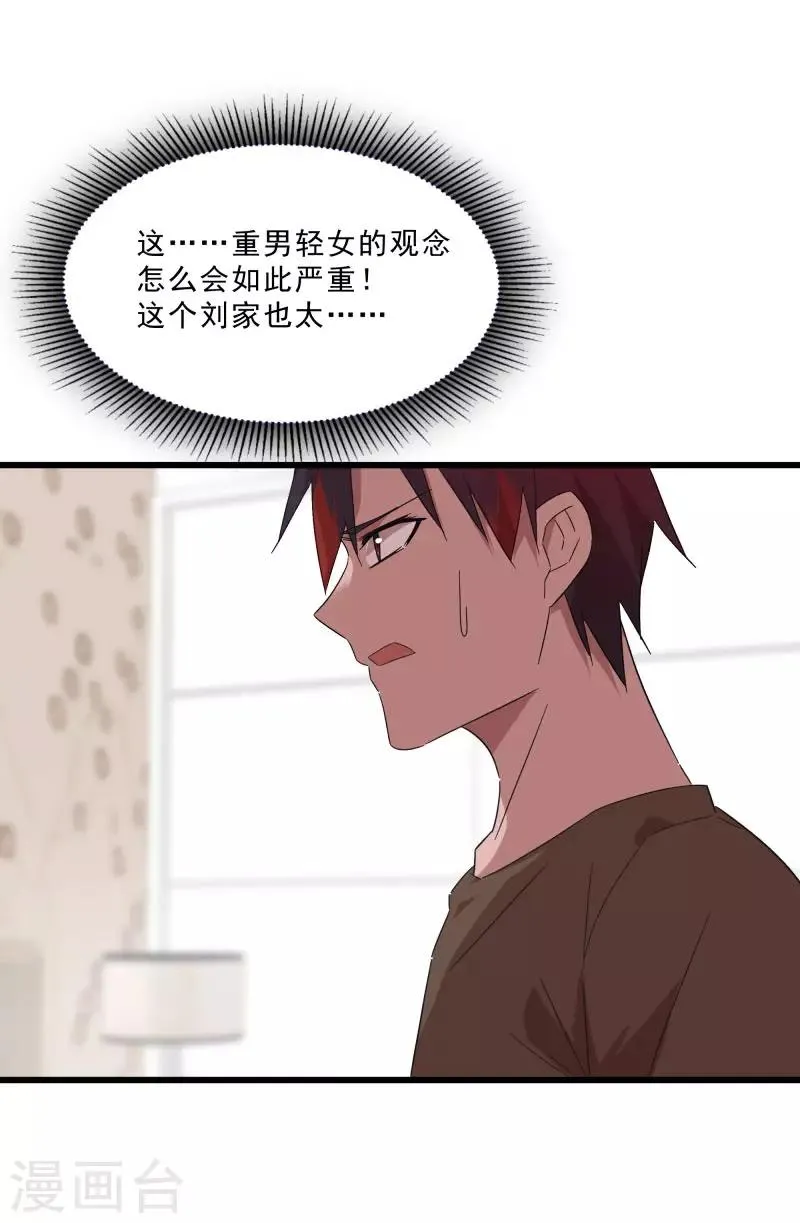 第2季第18话 绝望的异能锁 第32页