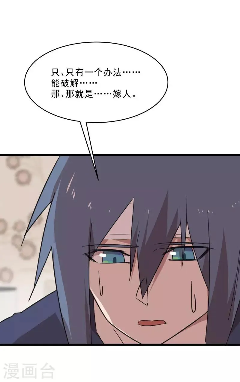 第2季第18话 绝望的异能锁 第35页