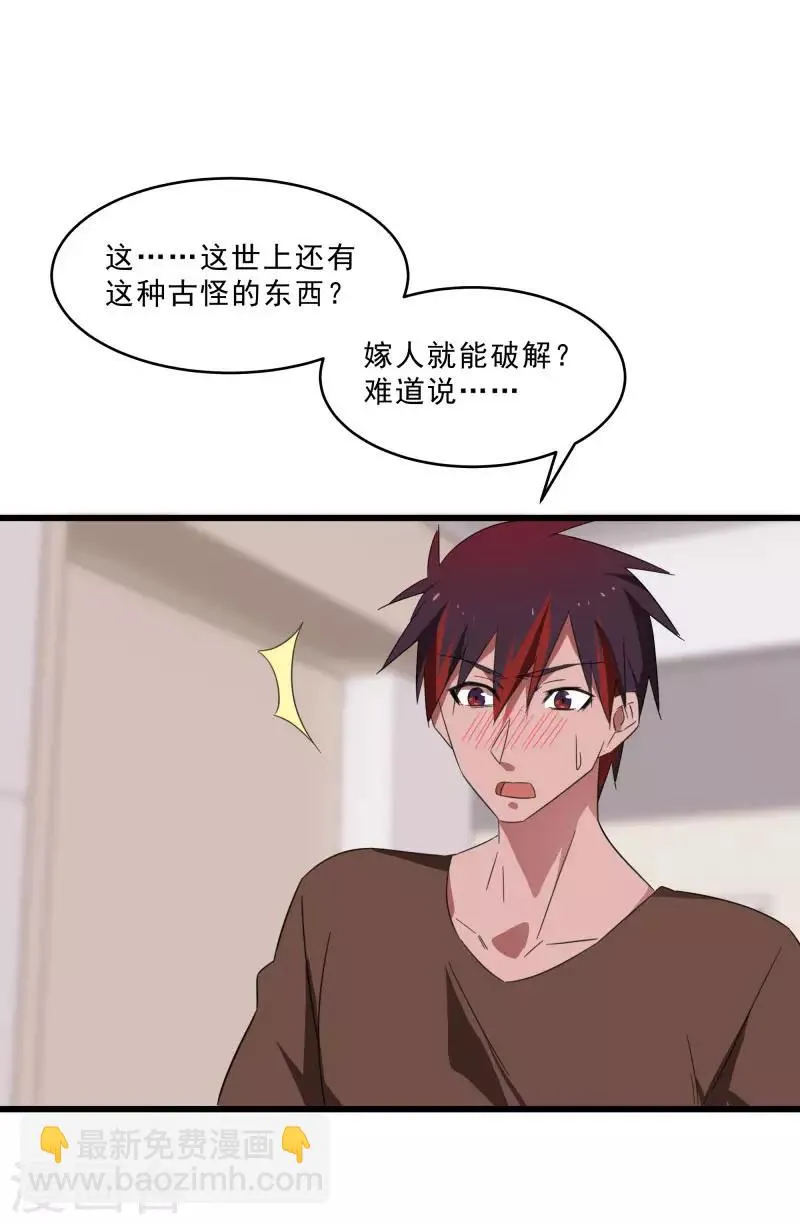第2季第19话 破解之法 第2页