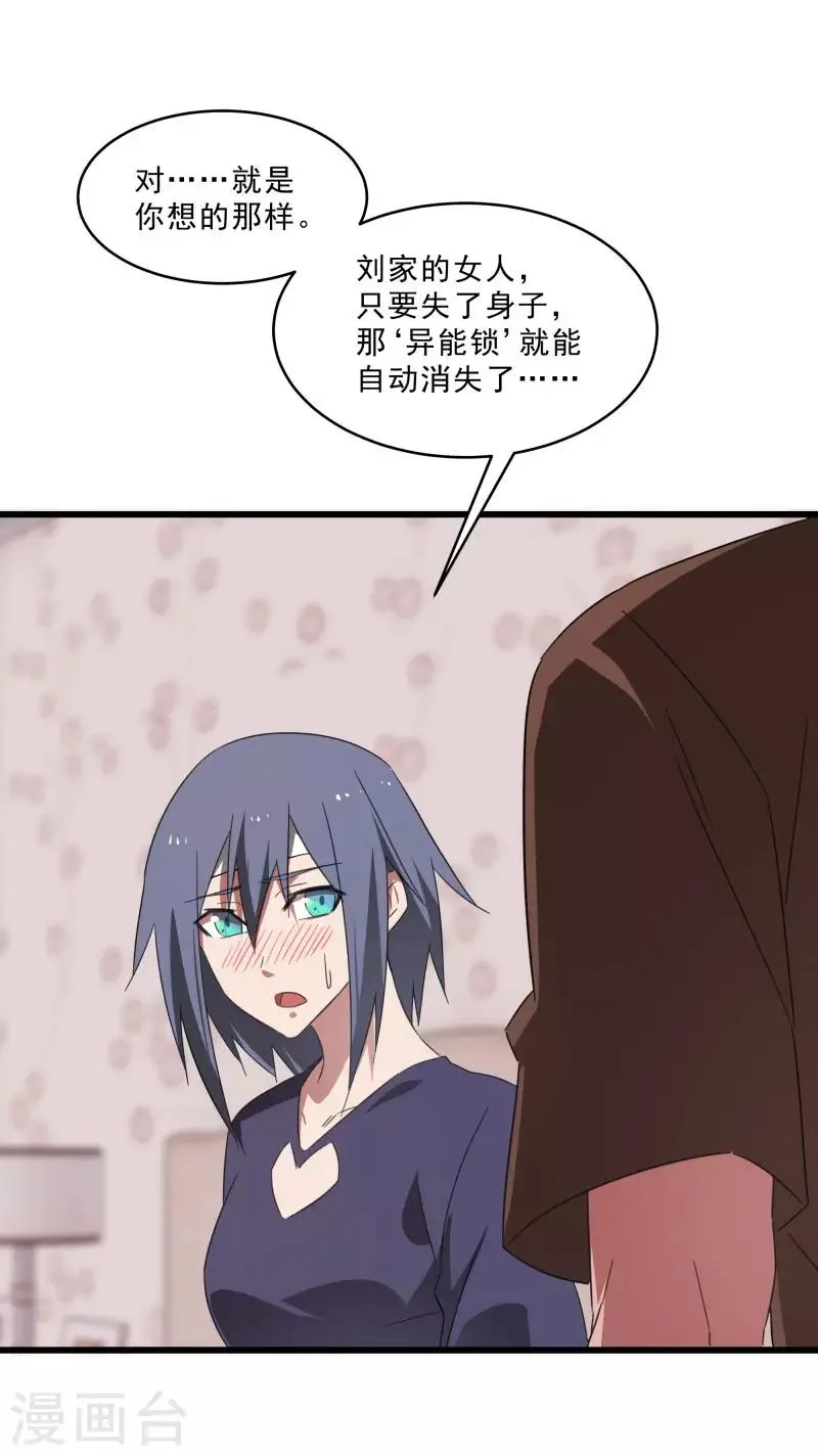 第2季第19话 破解之法 第3页