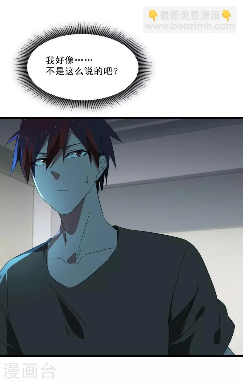 第2季第19话 破解之法 第7页