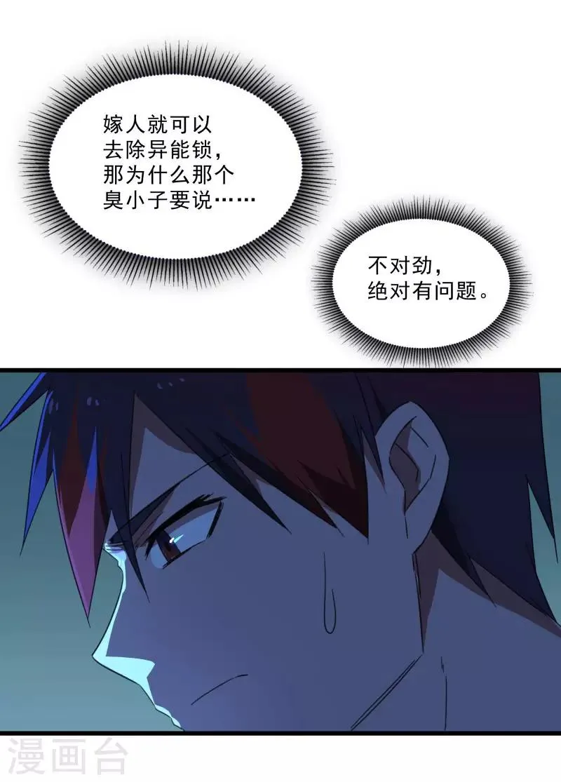 第2季第19话 破解之法 第10页
