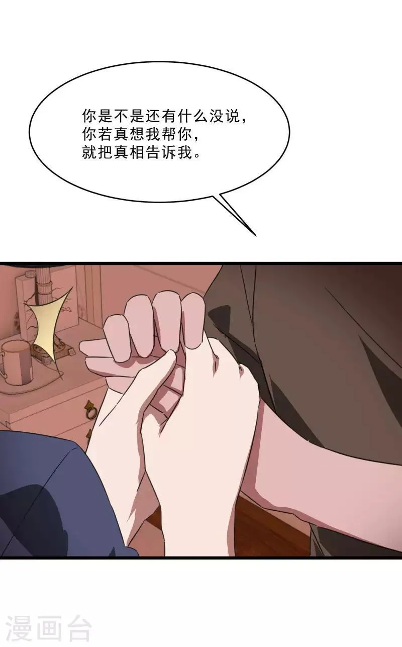 第2季第19话 破解之法 第11页