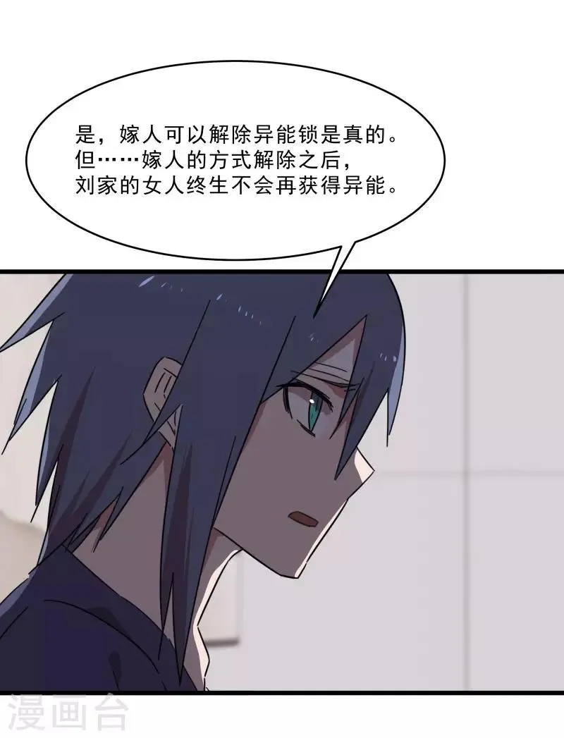 第2季第19话 破解之法 第13页