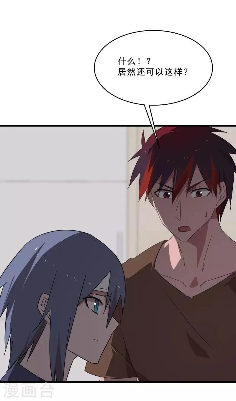 第2季第19话 破解之法 第14页
