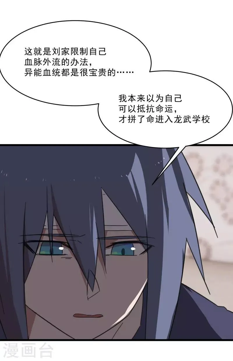第2季第19话 破解之法 第15页