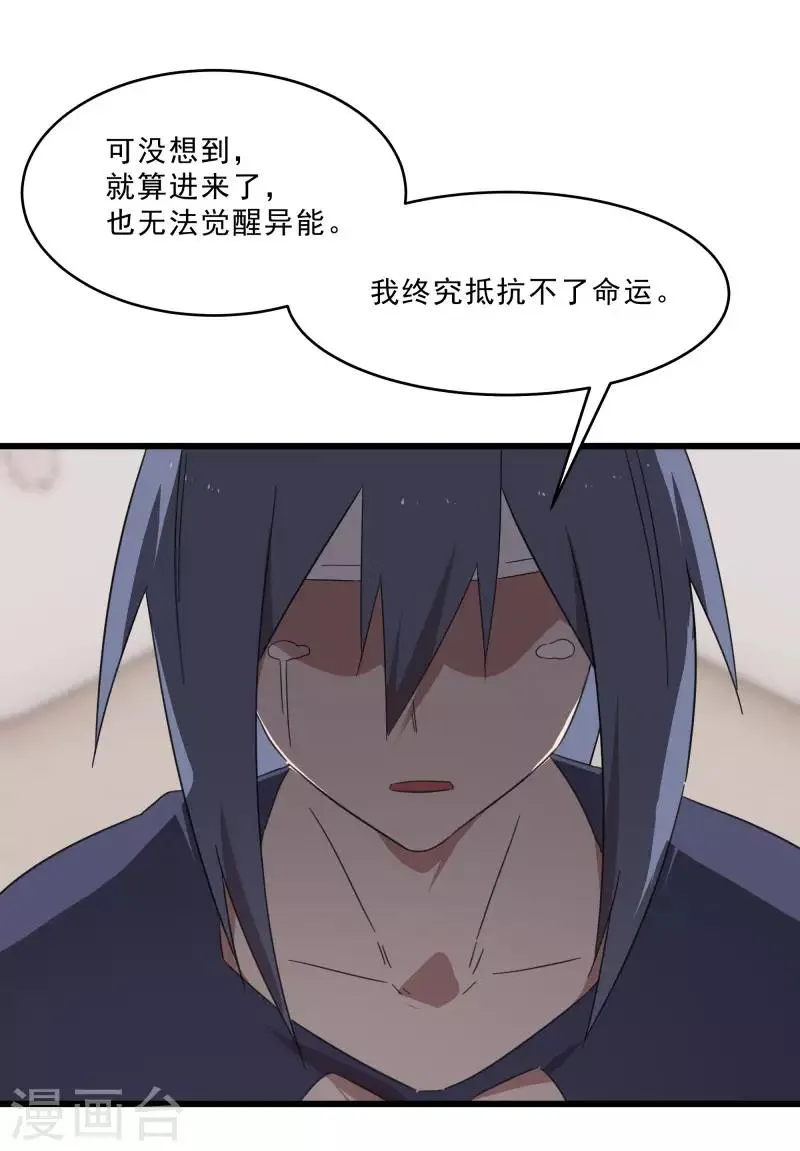 第2季第19话 破解之法 第16页