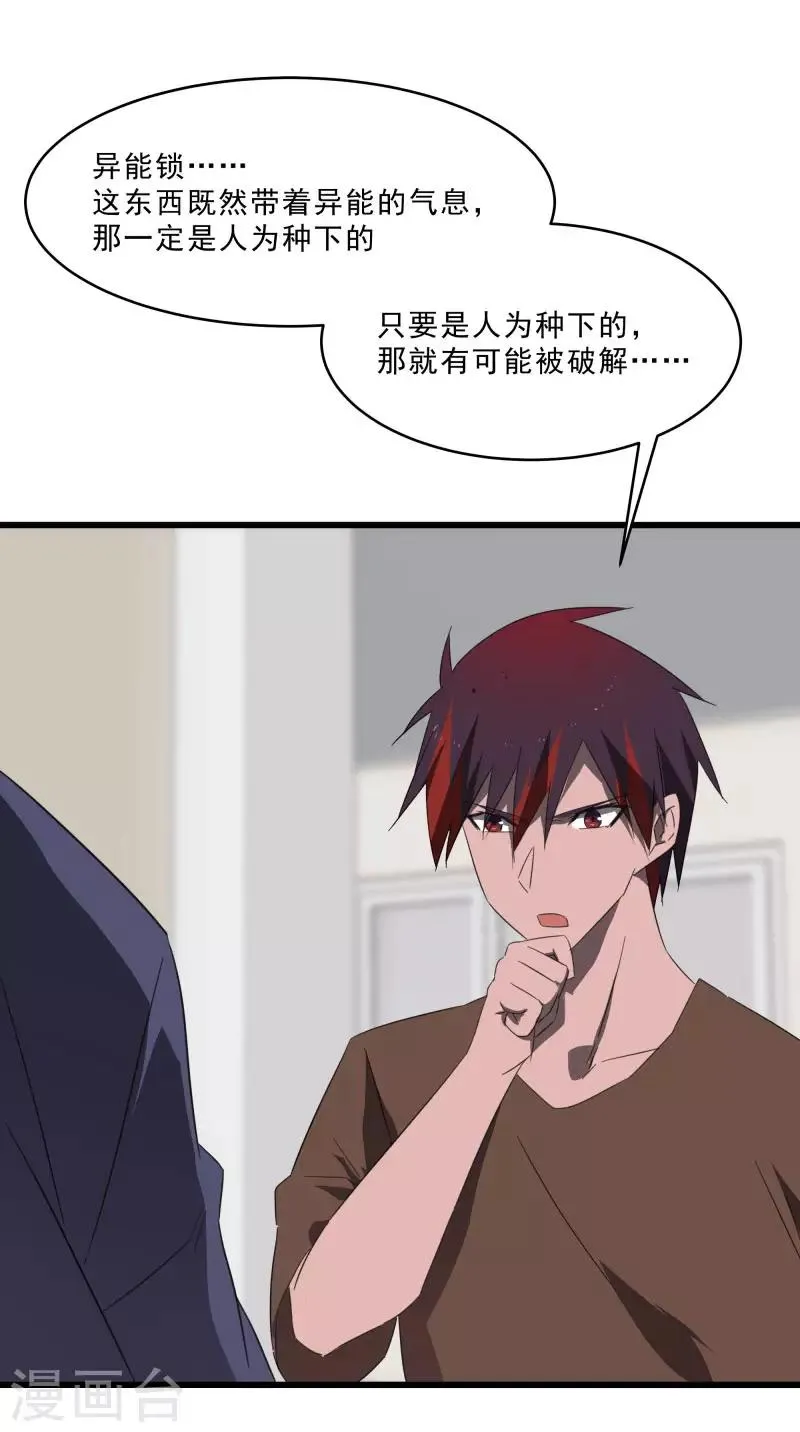 第2季第19话 破解之法 第17页