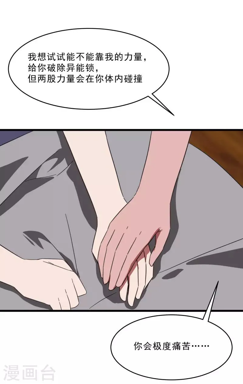 第2季第19话 破解之法 第18页