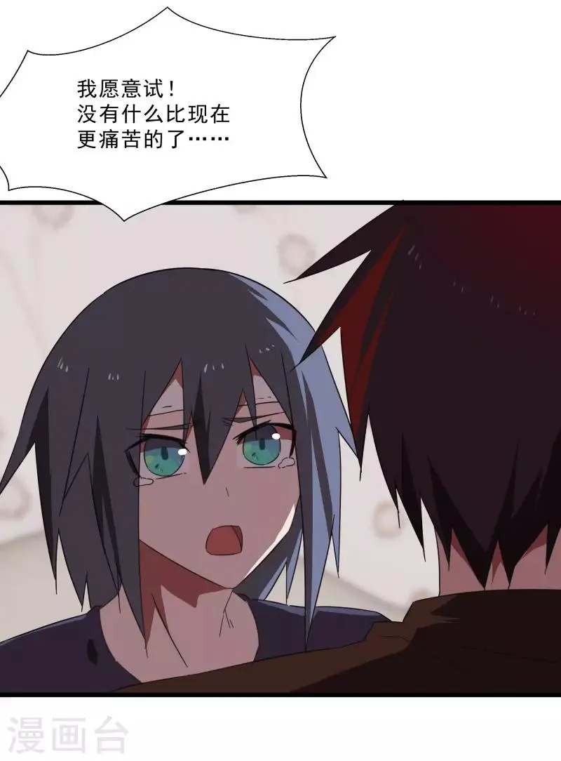 第2季第19话 破解之法 第19页