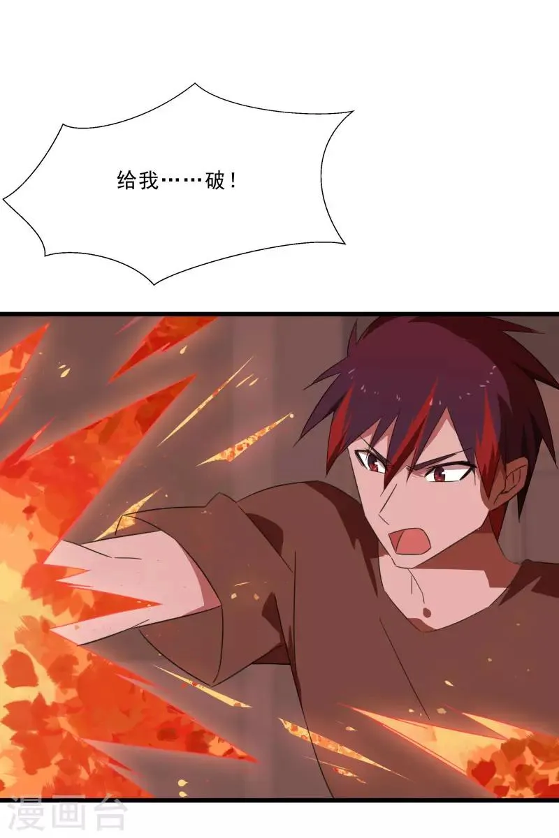 第2季第19话 破解之法 第23页