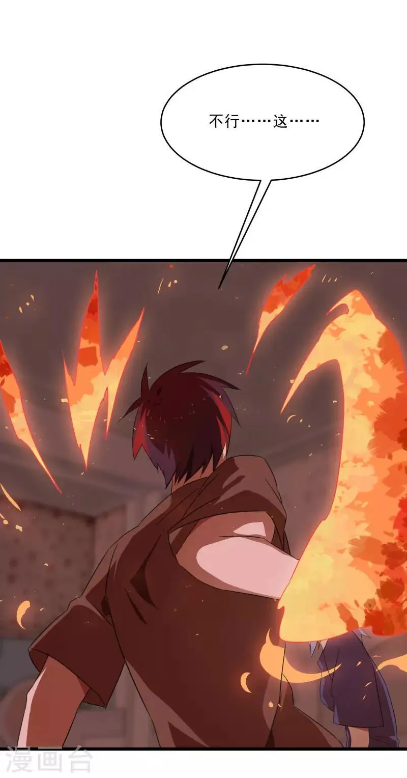 第2季第19话 破解之法 第24页