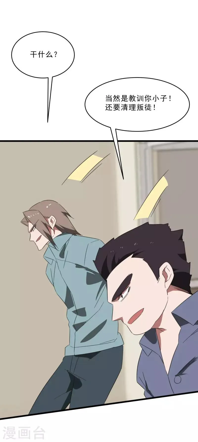 第2季第19话 破解之法 第27页