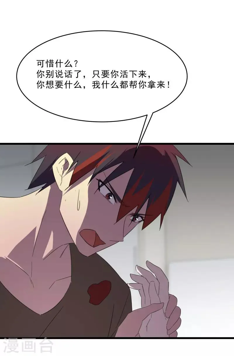 第2季第20话 刘轻言觉醒 第12页
