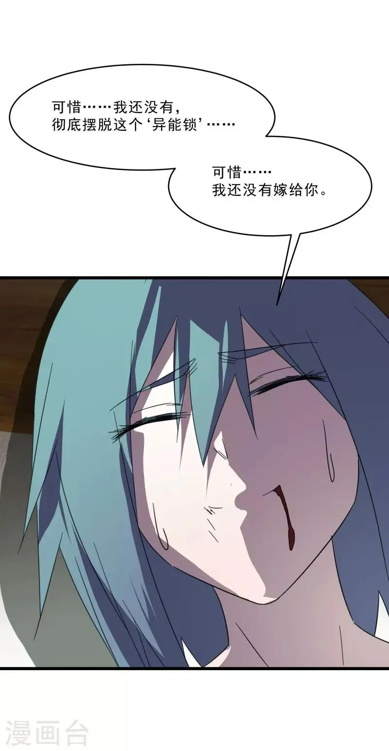 第2季第20话 刘轻言觉醒 第13页