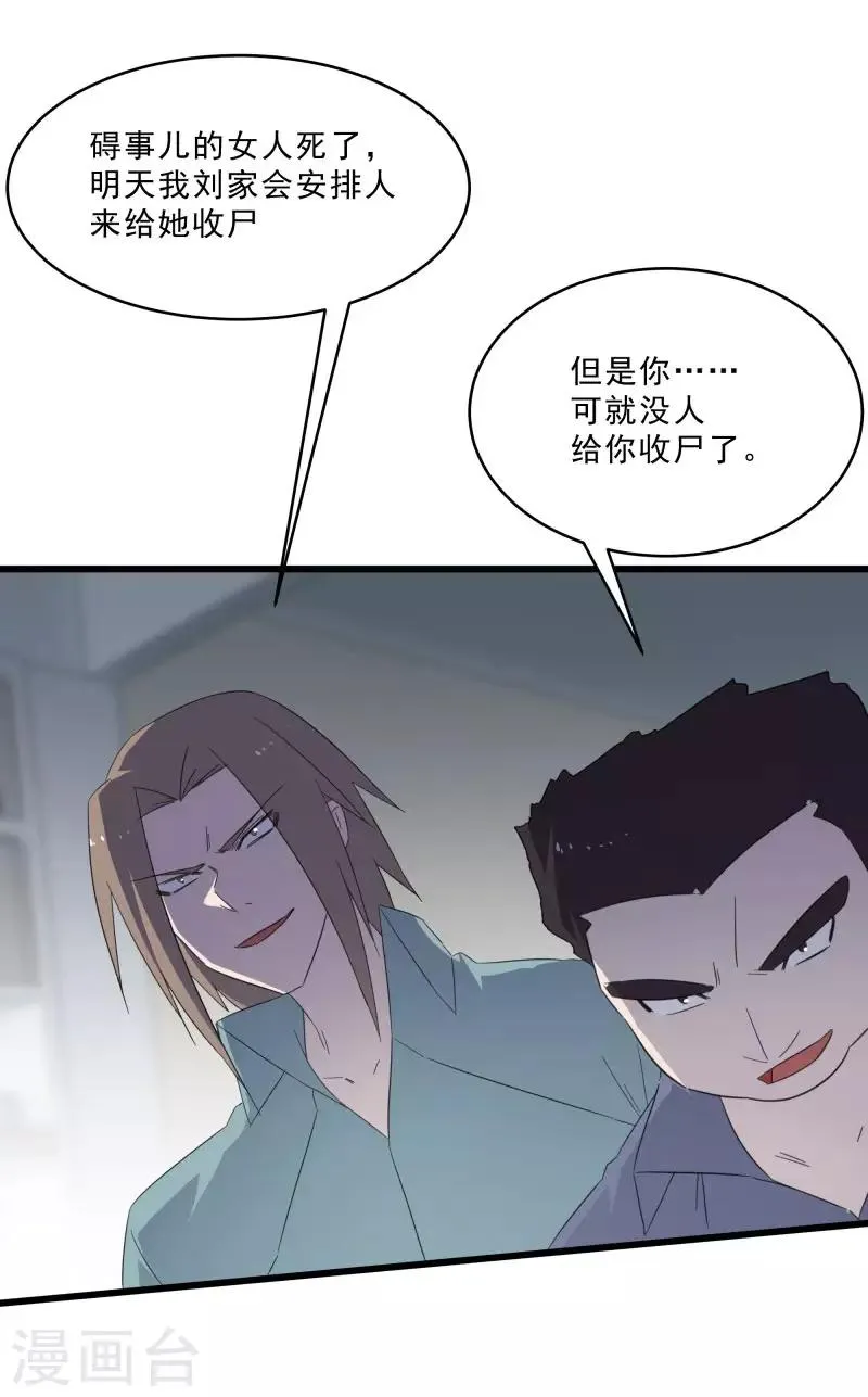 第2季第20话 刘轻言觉醒 第18页