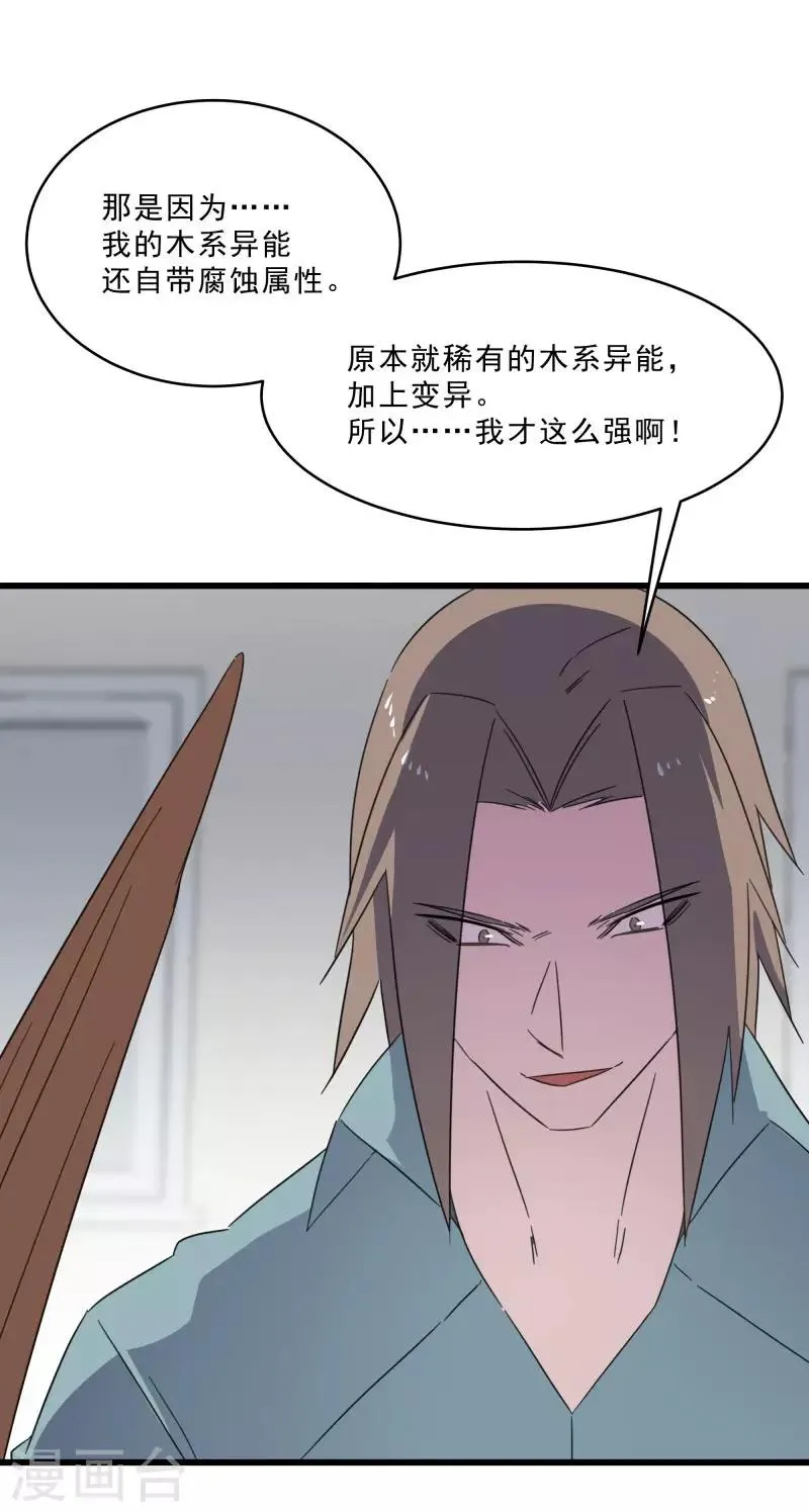 第2季第20话 刘轻言觉醒 第23页
