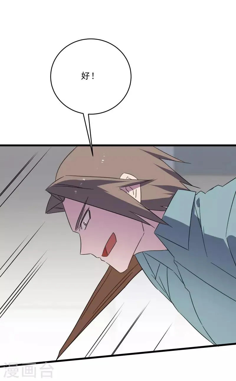 第2季第20话 刘轻言觉醒 第25页