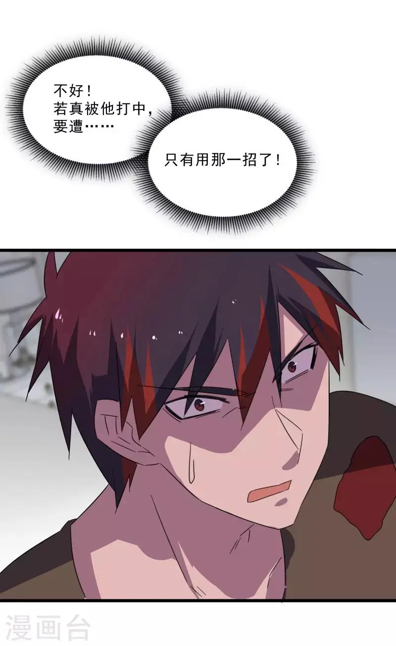 第2季第20话 刘轻言觉醒 第26页