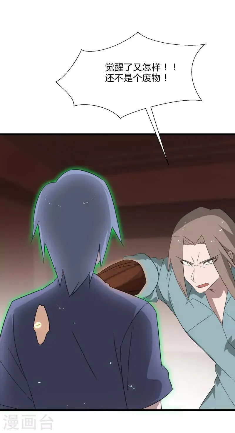 第2季第21话 最强木系异能 第2页