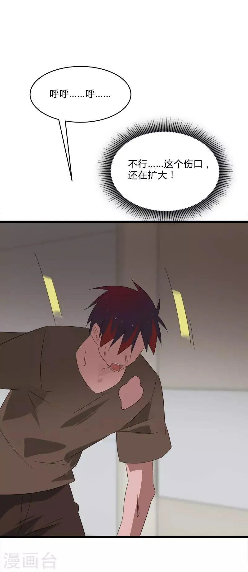 第2季第21话 最强木系异能 第7页