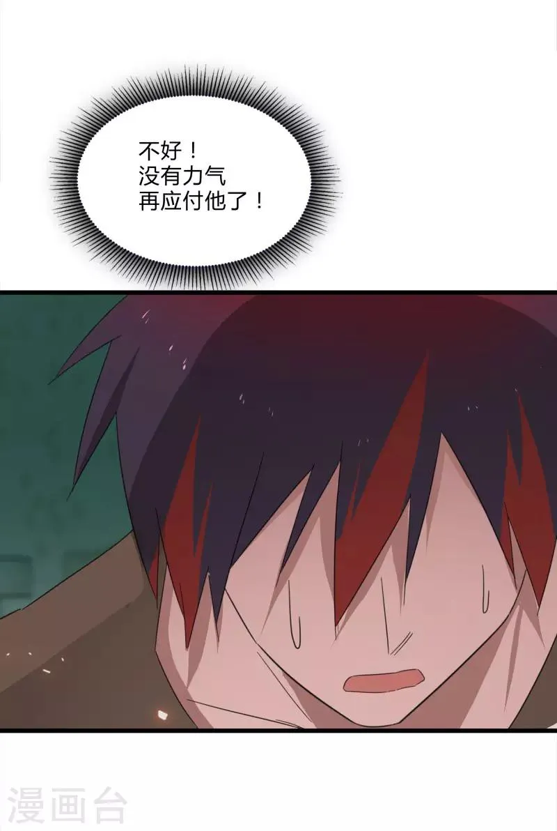 第2季第21话 最强木系异能 第9页