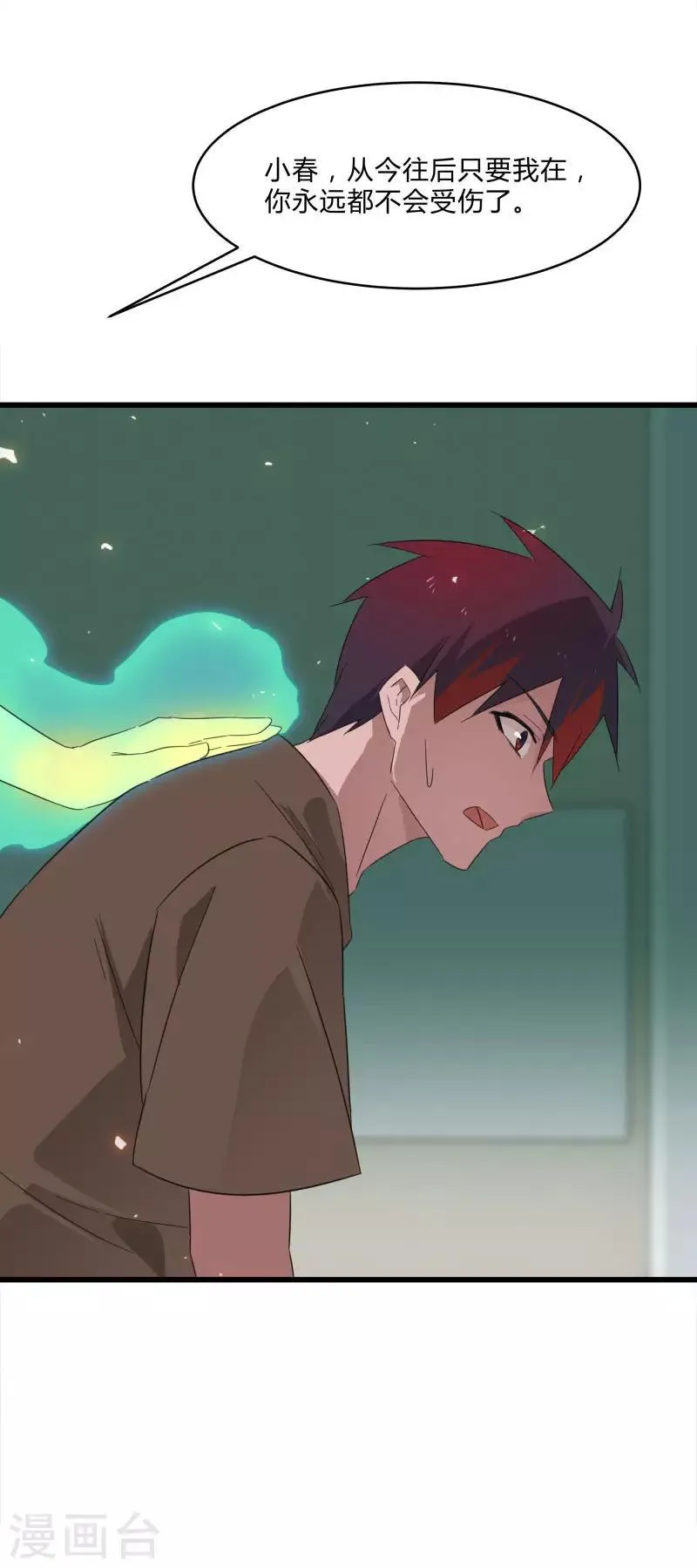 第2季第21话 最强木系异能 第10页