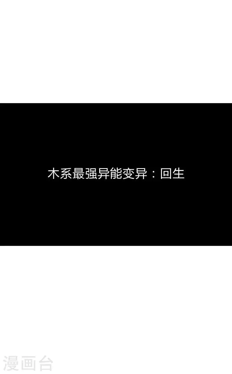 第2季第21话 最强木系异能 第11页