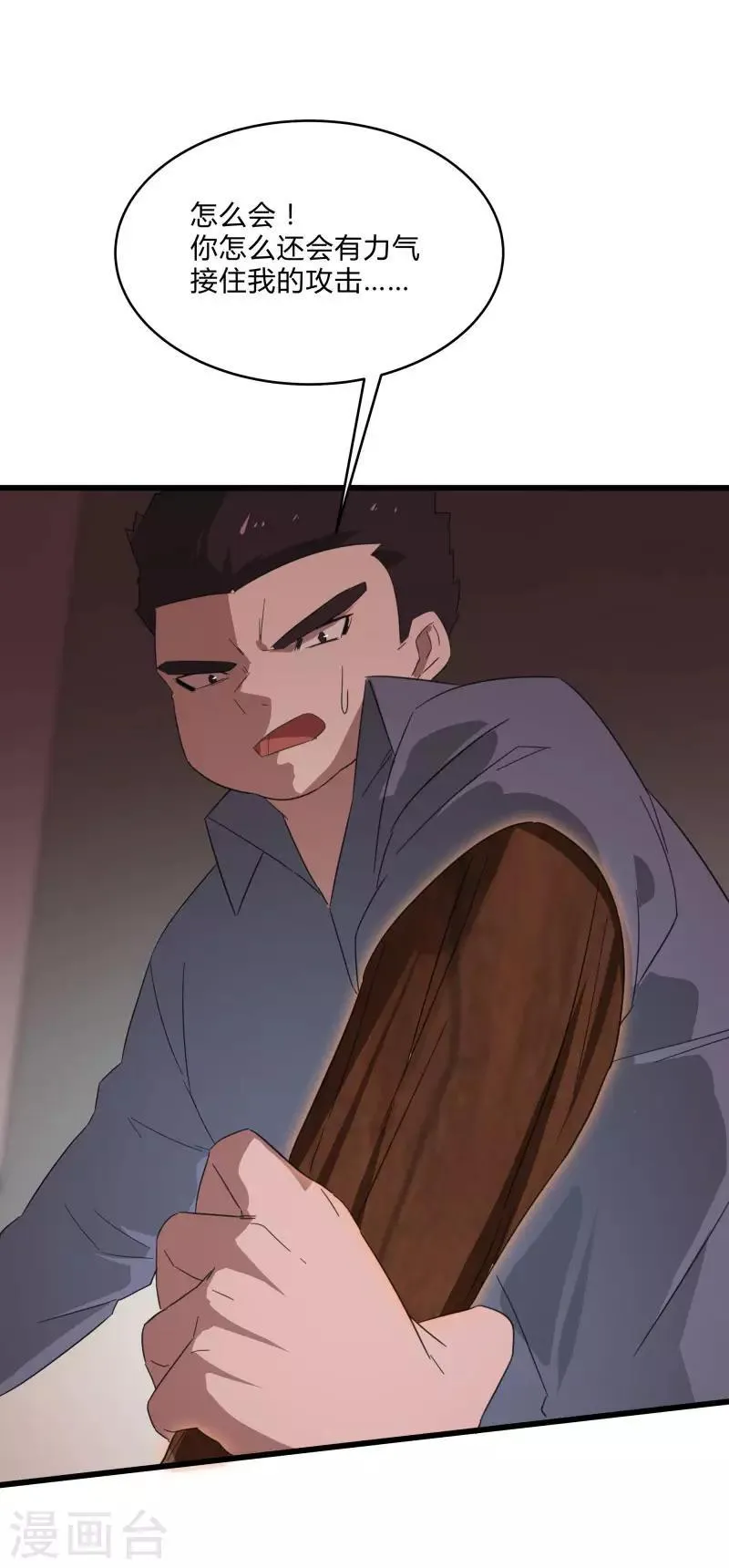 第2季第21话 最强木系异能 第14页