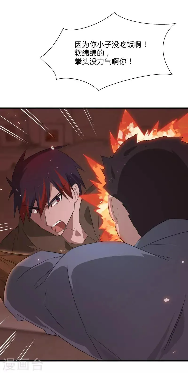 第2季第21话 最强木系异能 第15页