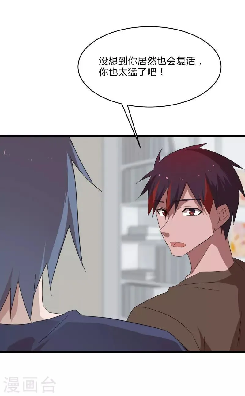 第2季第21话 最强木系异能 第18页